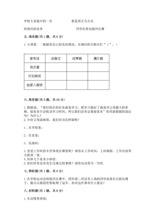 部编版道德与法治四年级上册期中测试卷（精华版）.docx