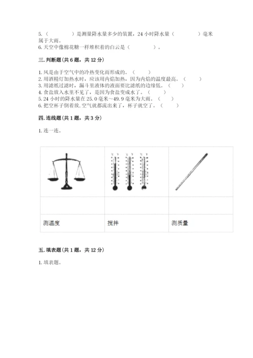 教科版小学三年级上册科学期末测试卷及完整答案（夺冠系列）.docx