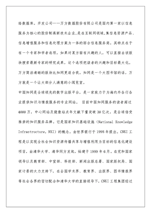 2022文献检索学习心得体会(精选3篇)