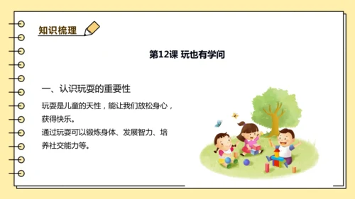 【学霸提优】第三单元《养成良好习惯》重难点梳理 课件