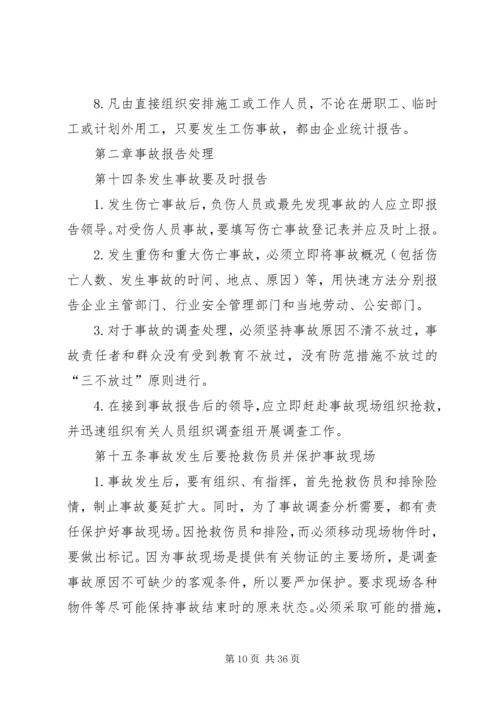 事故预防管理制度.docx