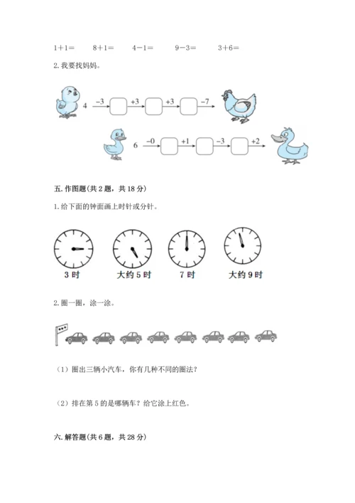 2022人教版一年级上册数学期末测试卷必考题.docx