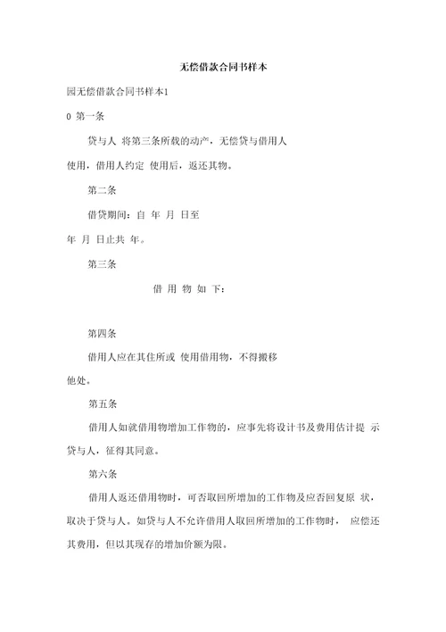 无偿借款新合同书样本