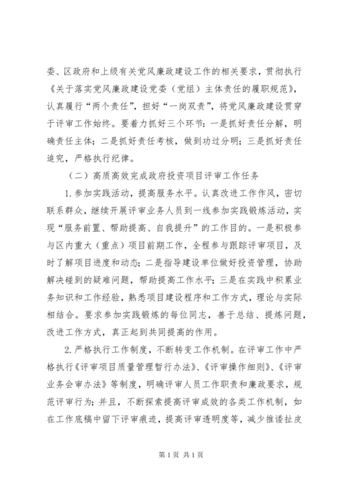 XX年投资项目评审中心工作总结及工作思路.docx