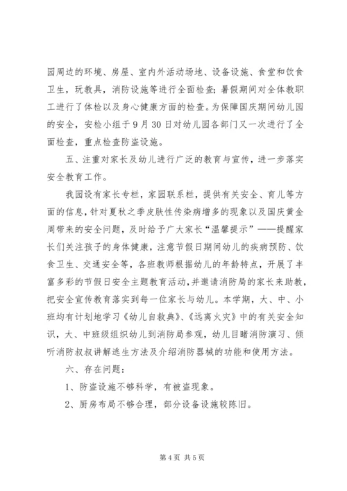 安全工作自查报告 (25).docx
