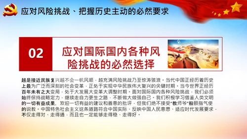 坚持独立自主十个坚持党支部党课党建PPT课件