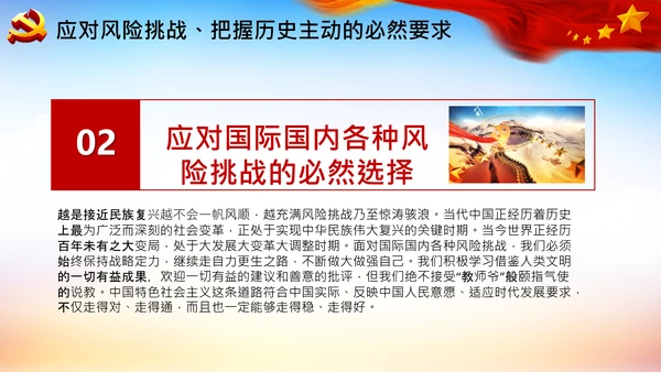 坚持独立自主十个坚持党支部党课党建PPT课件