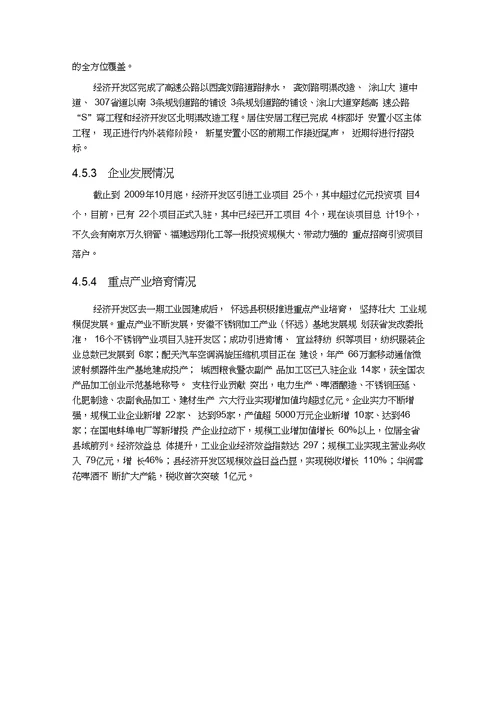 规划项目选址报告