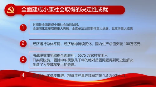 纪检监察党风廉政工作计划动态PPT
