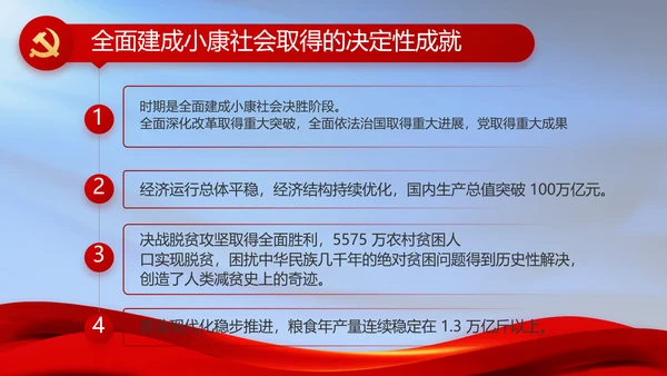 纪检监察党风廉政工作计划动态PPT