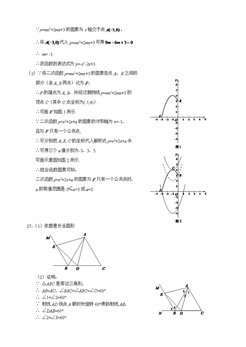 2019-2020学年第二学期期末练习九年级数学参考答案 (2)