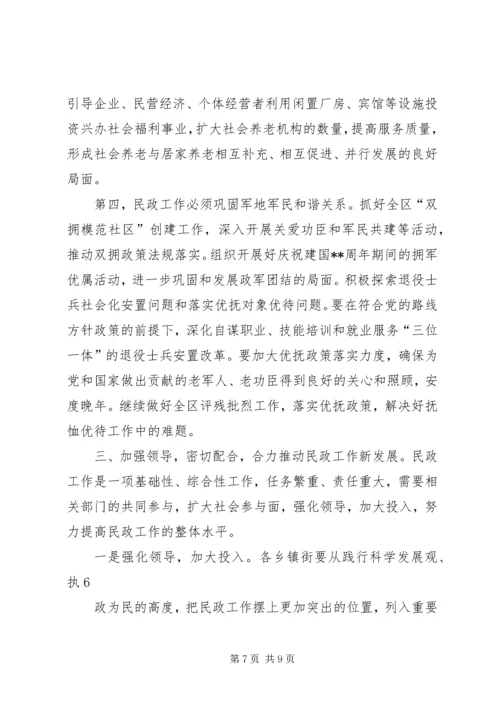 区长在全区民政工作会议上的讲话.docx