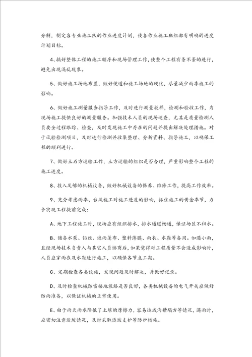 工程进度管理系统及工期保证要求措施