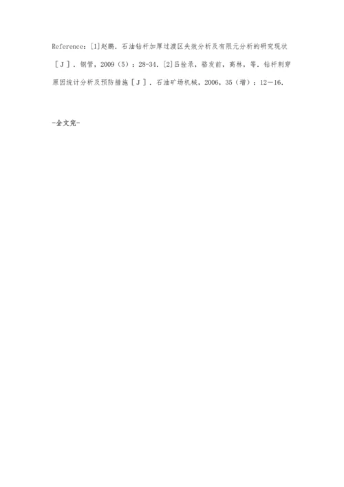 石油钻杆管体刺漏原因检测与分析.docx