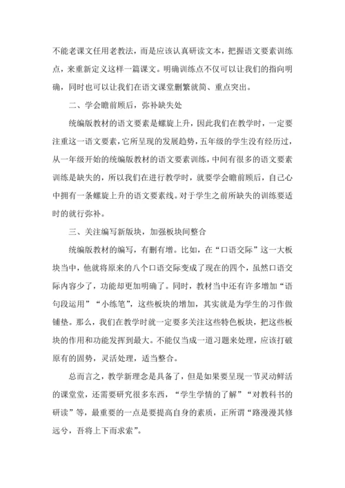 语文部编教材培训心得体会五篇.docx