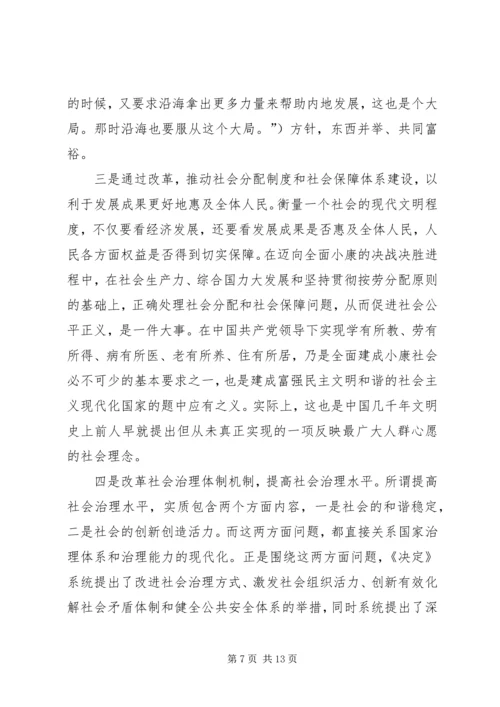 如何充分认识全面深化改革的重大意义思想汇报_1 (5).docx