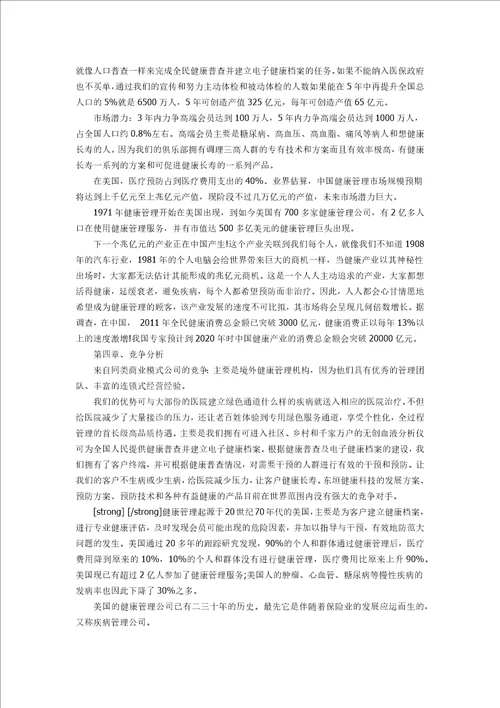 健康管理可行性研究报告