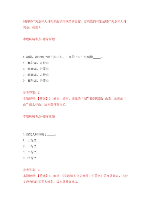 浙江金华永康市国资办公开招聘编外人员1人模拟试卷附答案解析第8次