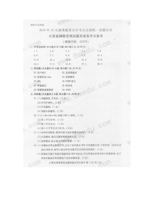 2016年10月高等教育自学02382管理信息系统.docx