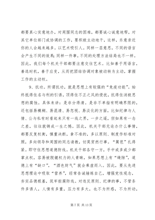 做好称职机关干部经验交流.docx