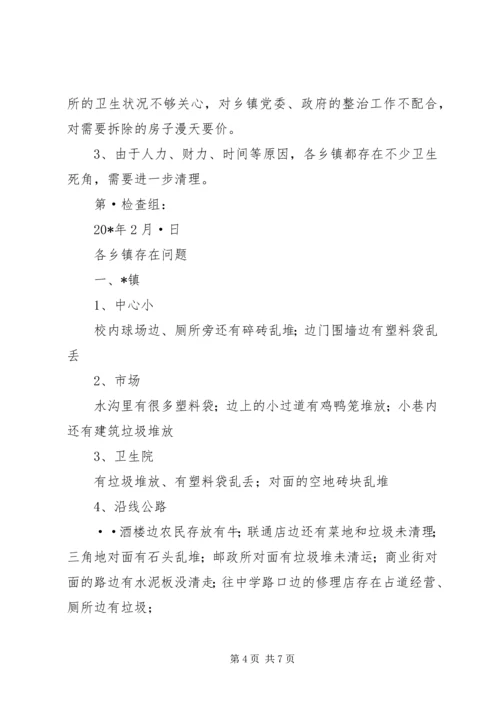 城乡清洁工程工作督查情况汇报.docx