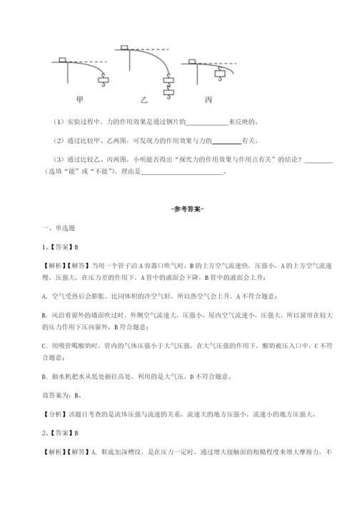 滚动提升练习黑龙江七台河勃利县物理八年级下册期末考试单元测评试题（含答案解析）.docx