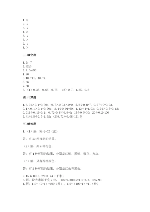 小学五年级上册数学期末测试卷及完整答案1套.docx