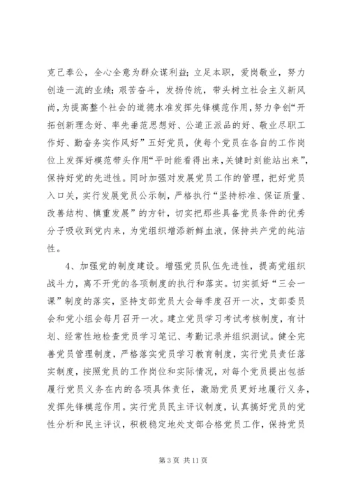 交通局思想政治工作实施方案.docx