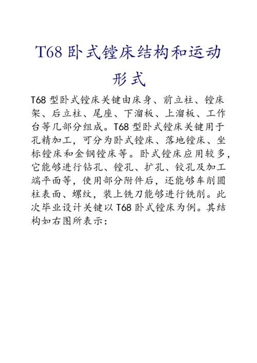 基于T镗床电气控制新版系统的PLC改造设计.docx