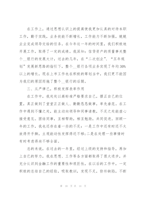 银行2022年度工作述职报告.docx