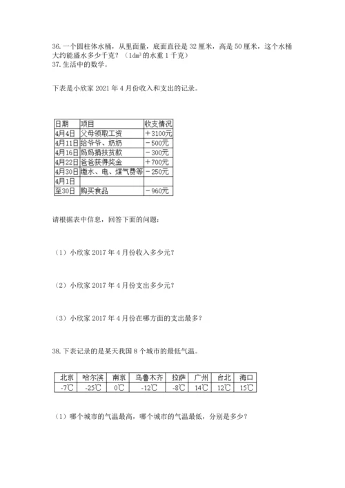 六年级小升初数学应用题50道及答案【名师系列】.docx
