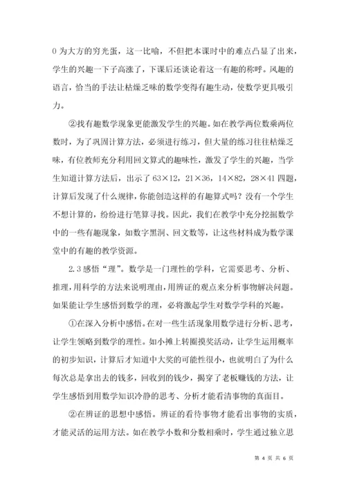 “新课标”下,如何培养学生的数学兴趣.docx