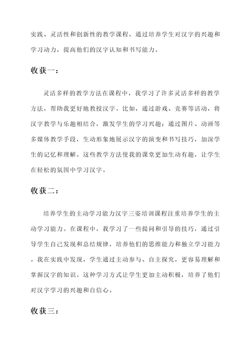 汉字三姿培训心得