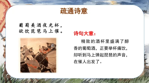 第21课《古诗三首 凉州词》（教学课件）