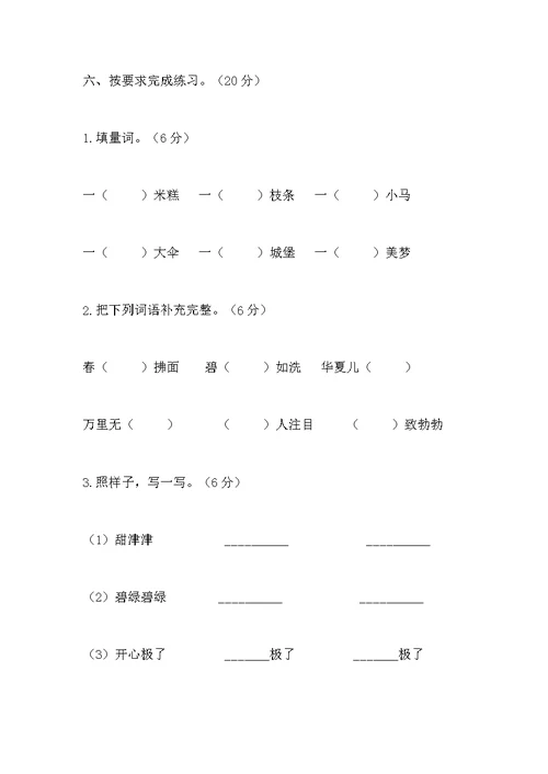 2020年部编版小学二年级语文下册期中考试试卷及答案