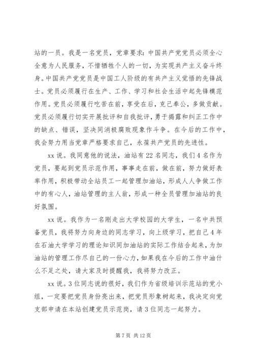 学习新党章会议记录.docx