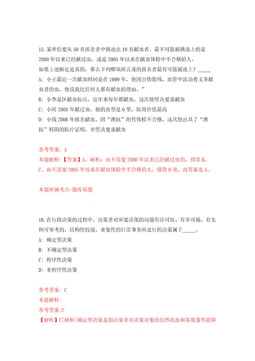 浙江台州市立医院招考聘用合同制医生自我检测模拟卷含答案解析3