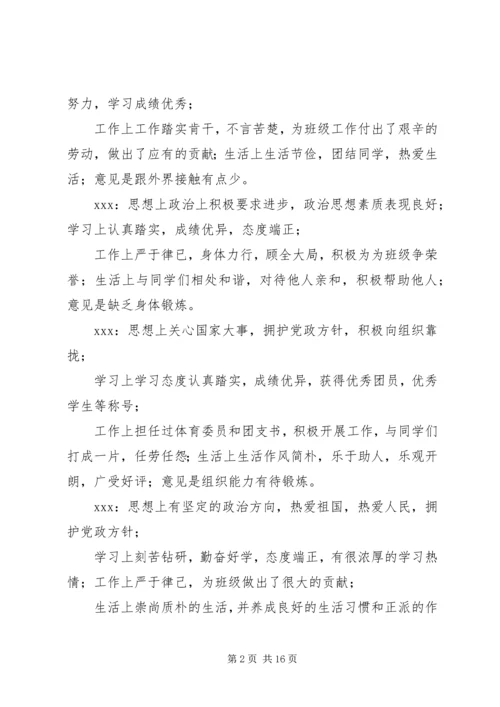 关于XX同志的群众座谈会记录.docx