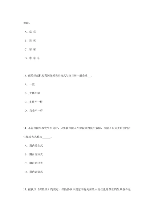 2023年新疆保险代理从业人员资格考试基础知识考试题.docx