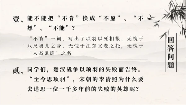 四年级上册第二十一课古诗词三首夏日绝句PPT模板