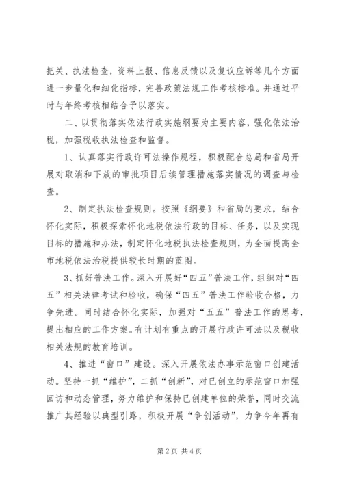 执法部门行政执法工作计划.docx