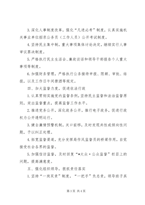 人事局党风廉政建设责任制的实施意见.docx