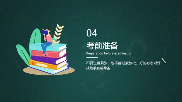 绿色扁平插画风高考倒计时主题班会