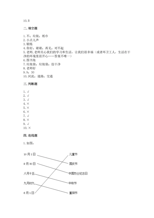 部编版二年级上册道德与法治 期末测试卷附完整答案（各地真题）.docx
