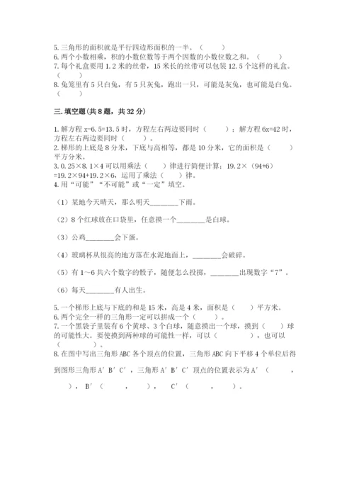小学五年级上册数学期末测试卷及参考答案ab卷.docx