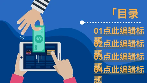 移动支付安全防诈骗小知识通用PPT课件