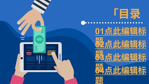 移动支付安全防诈骗小知识通用PPT课件