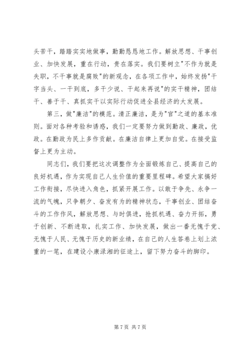 县委书记在领导干部高速集体谈话会上的讲话 (5).docx