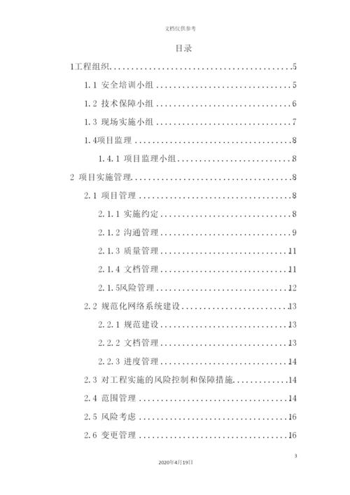 公共资源交易平台系统运行环境购置项目实施方案.docx