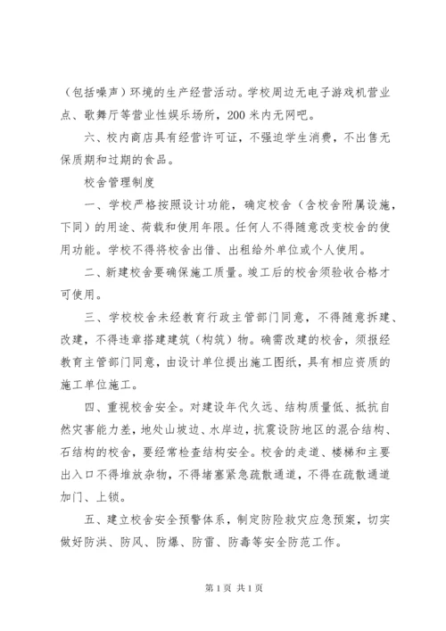 校园管理制度3篇.docx